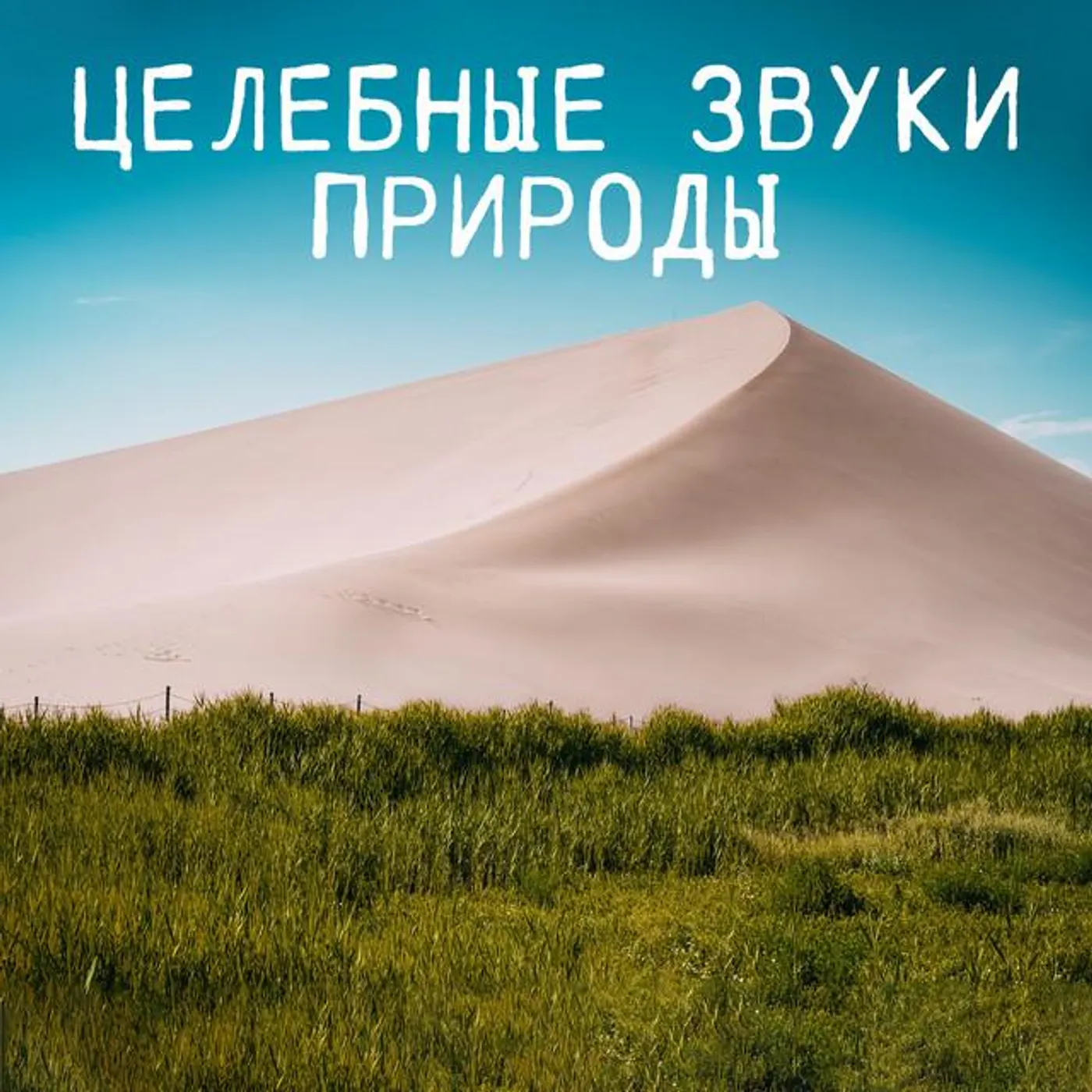 Академия глубокой релаксации