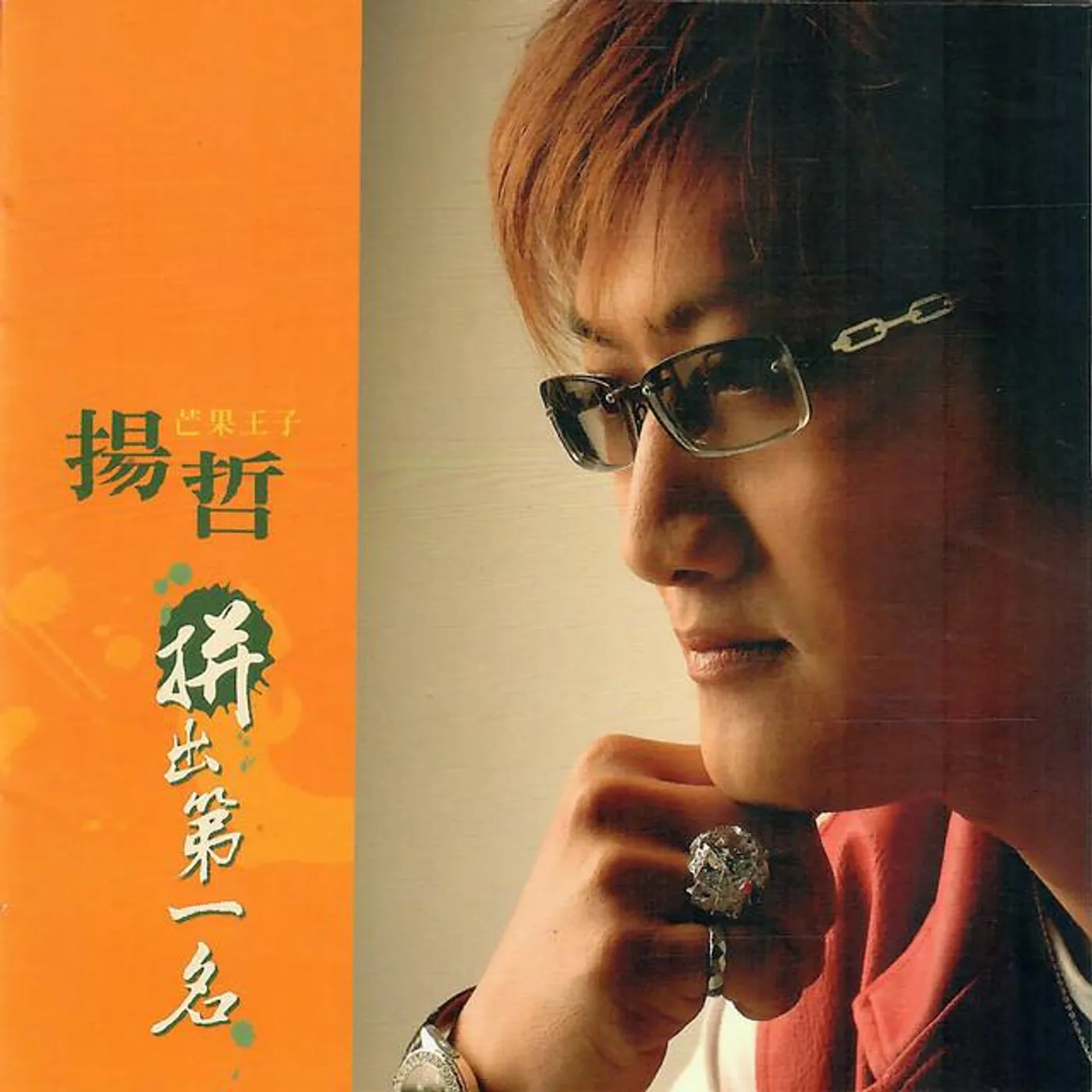 揚哲 Brand Page