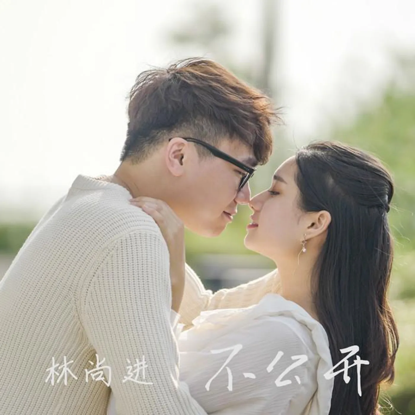 林尚進