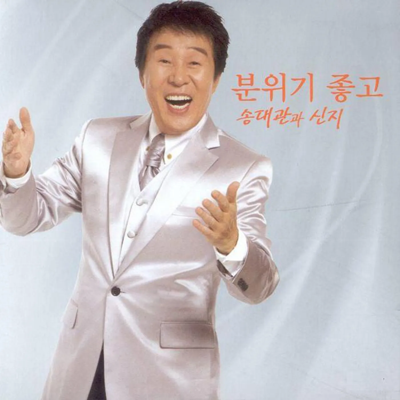 송대관