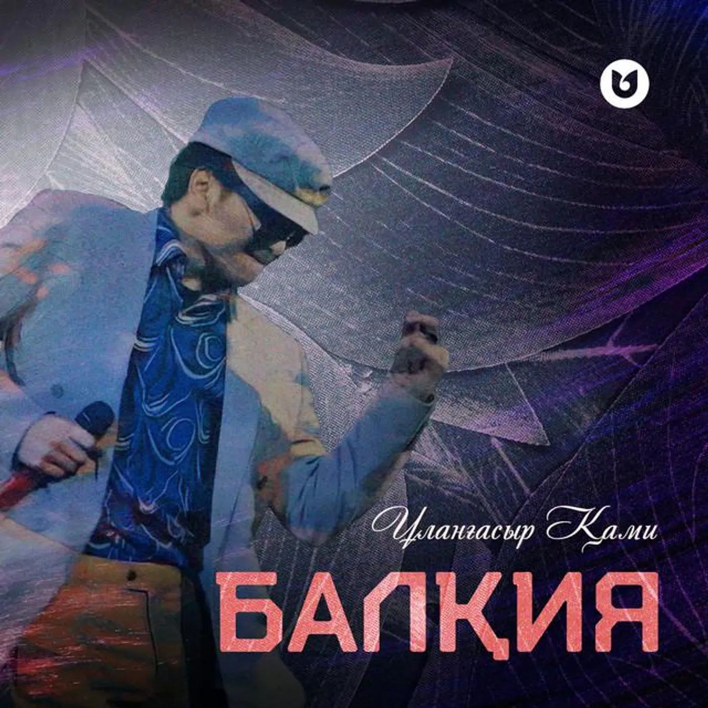 Ұланғасыр Қами