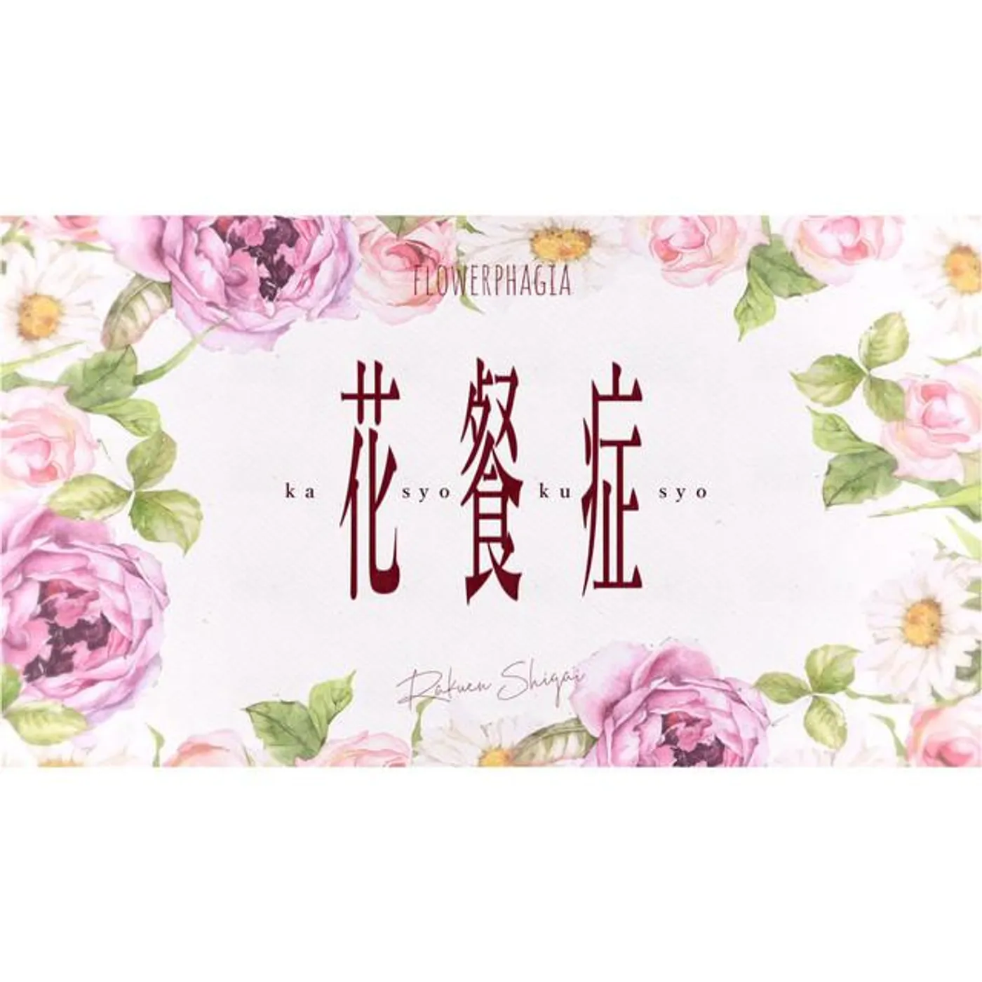 楽園市街