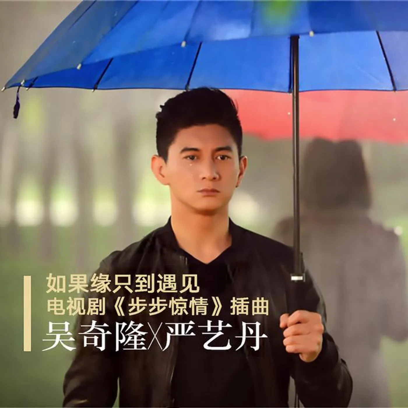 吴奇隆