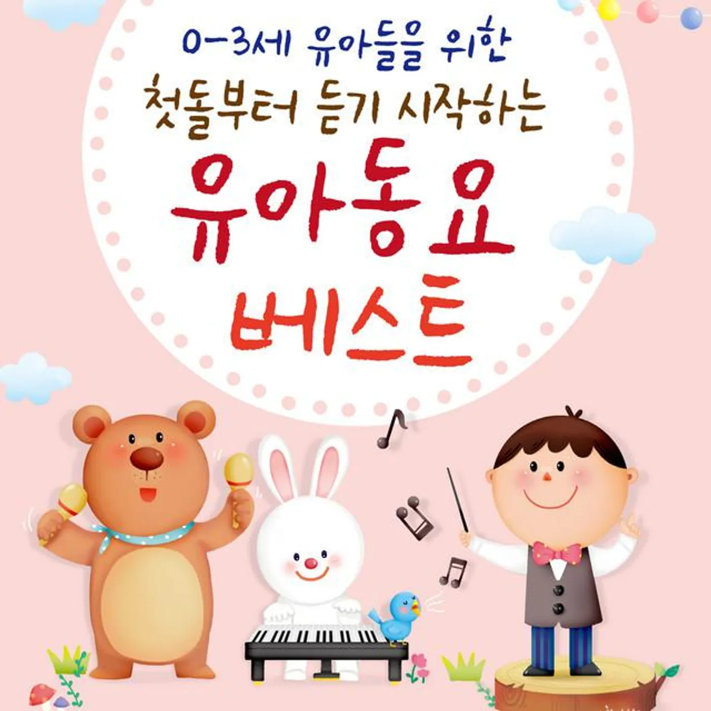 엘키즈 동요 Brand Page