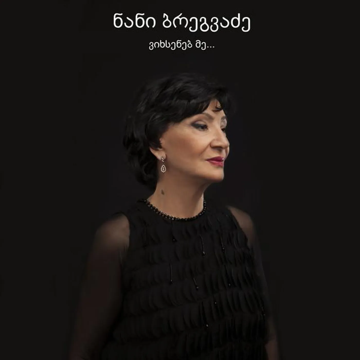 ნანი ბრეგვაძე Brand Page