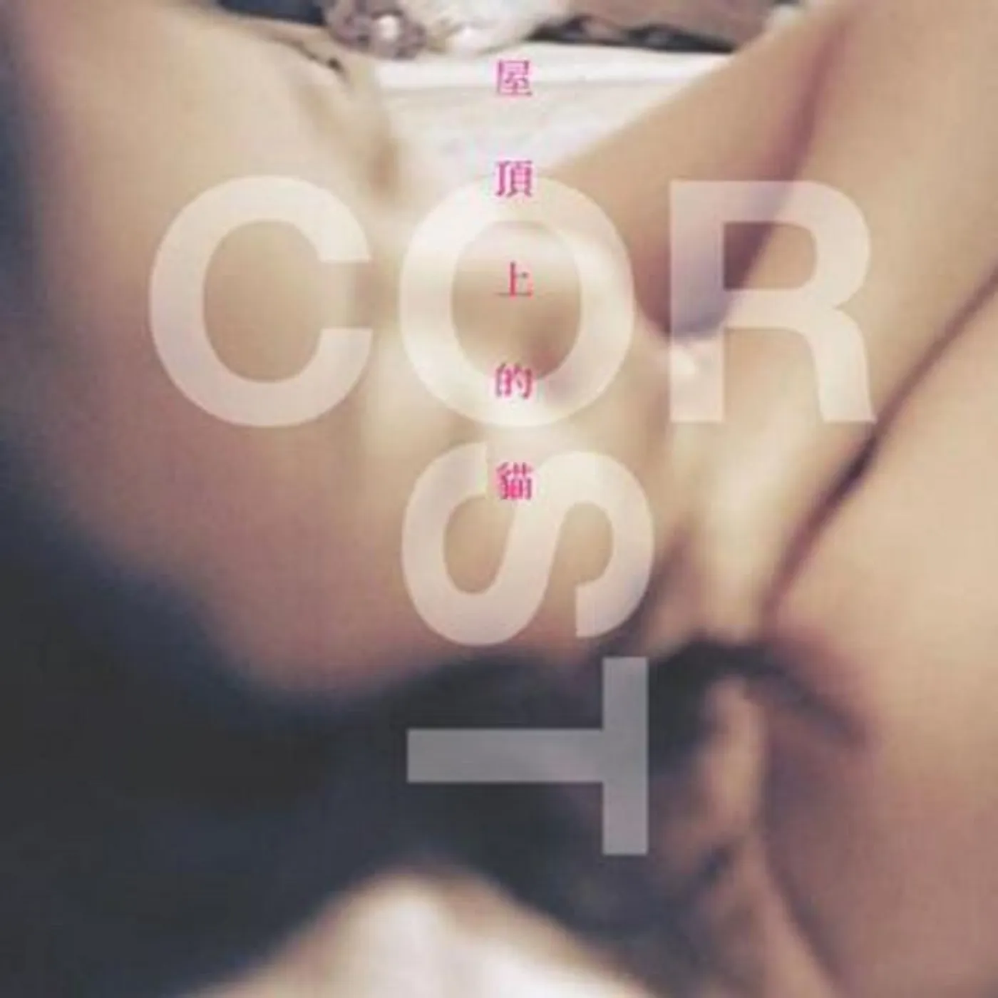 七八点