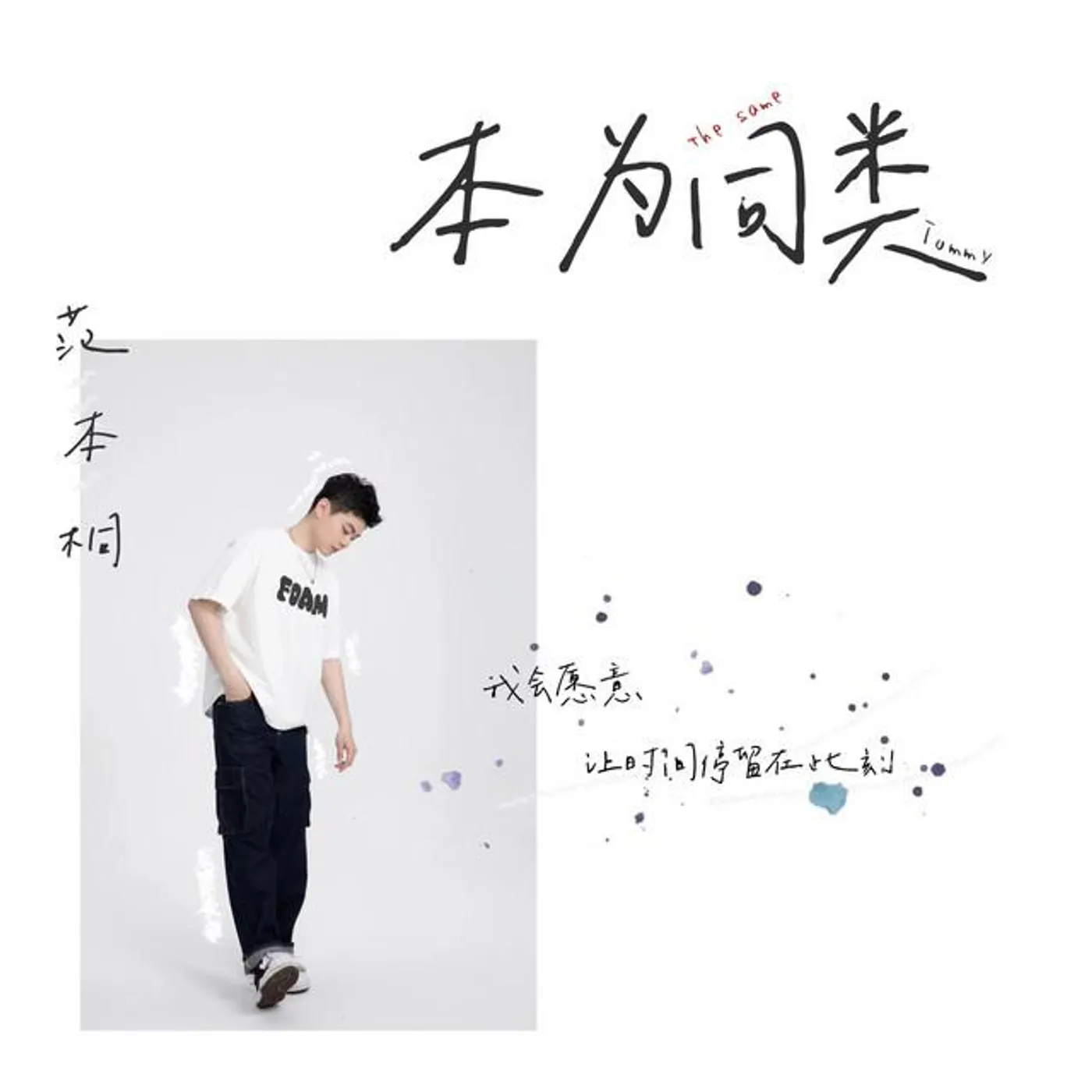范本桐