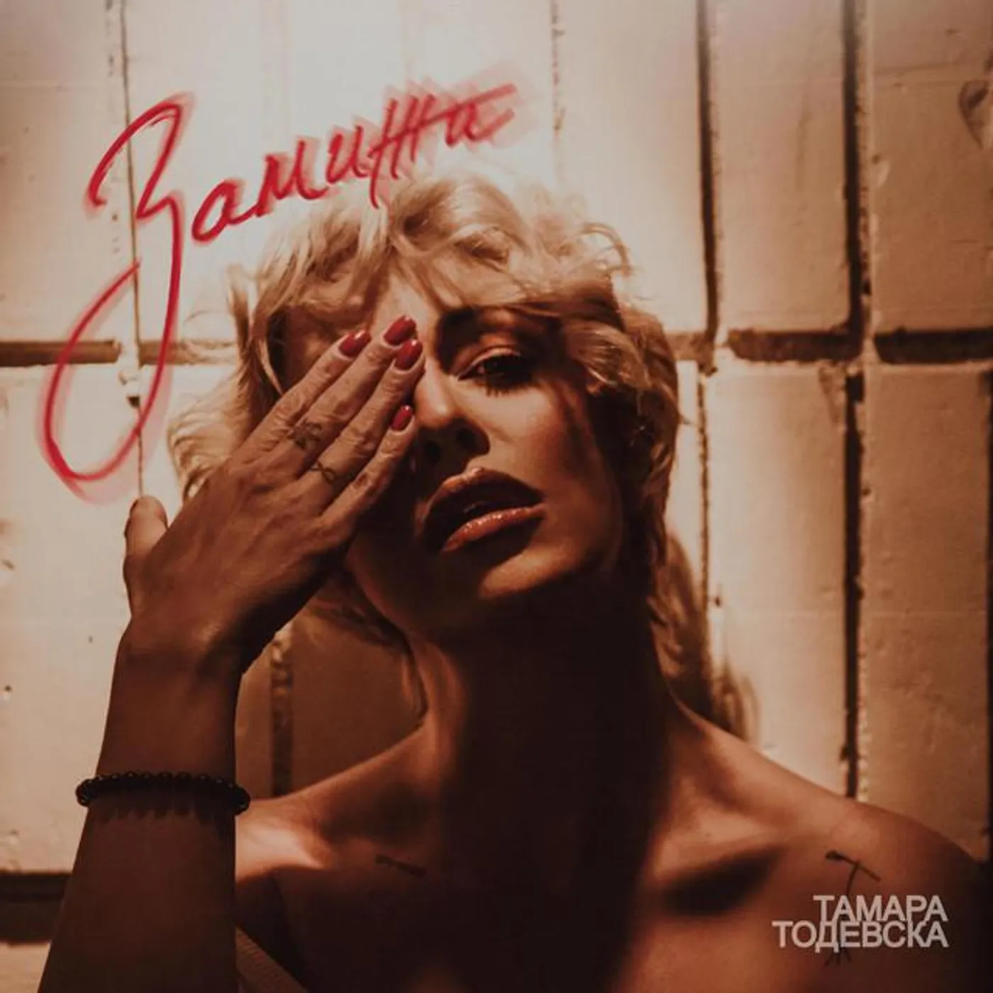 Тамара Тодевска