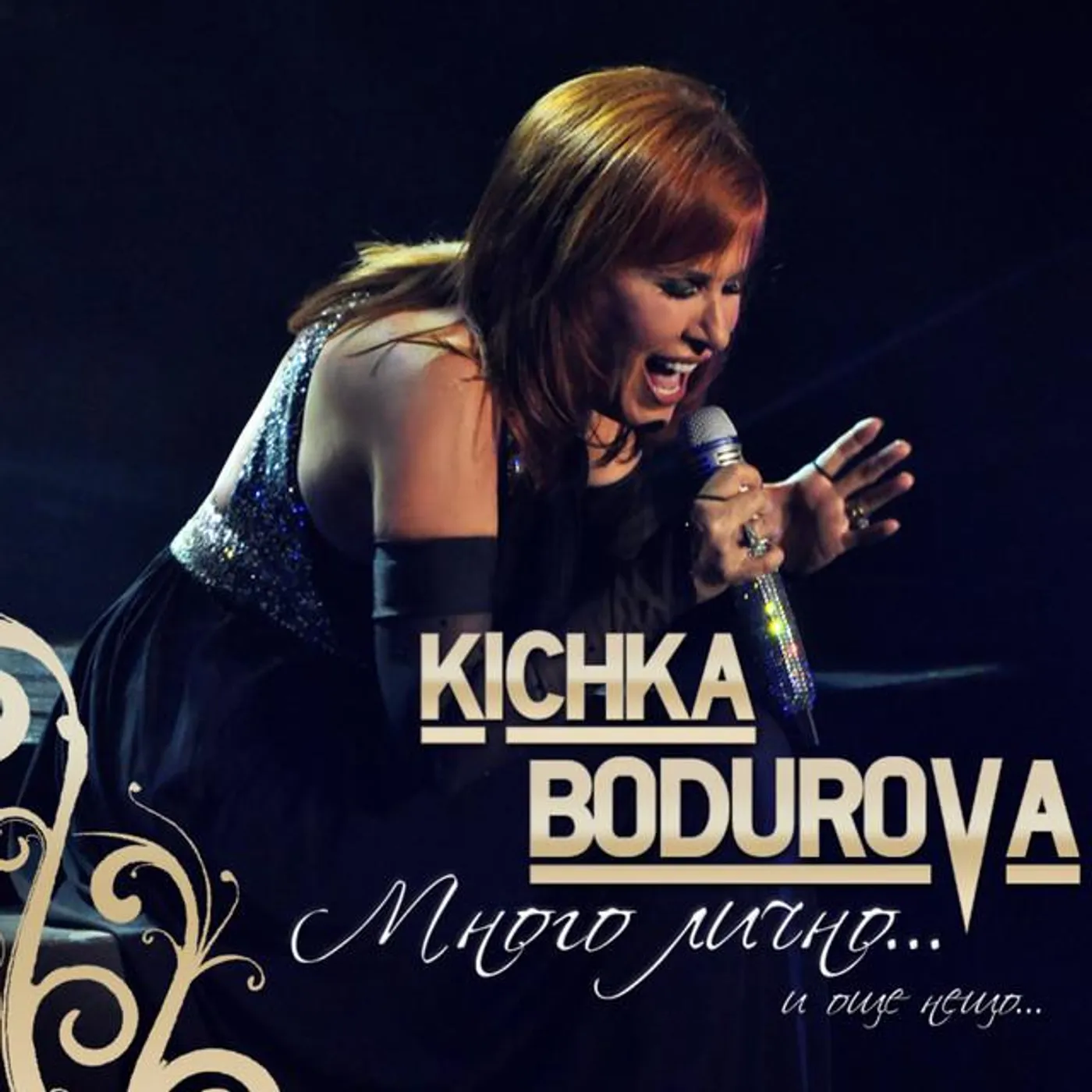 Кичка Бодурова