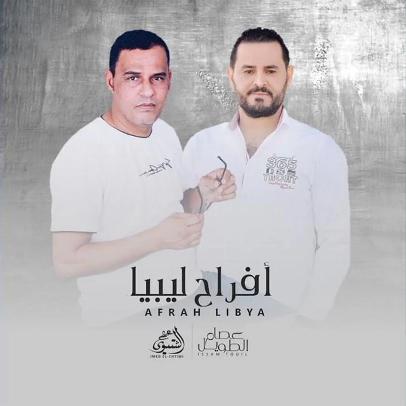 عصام الطويل