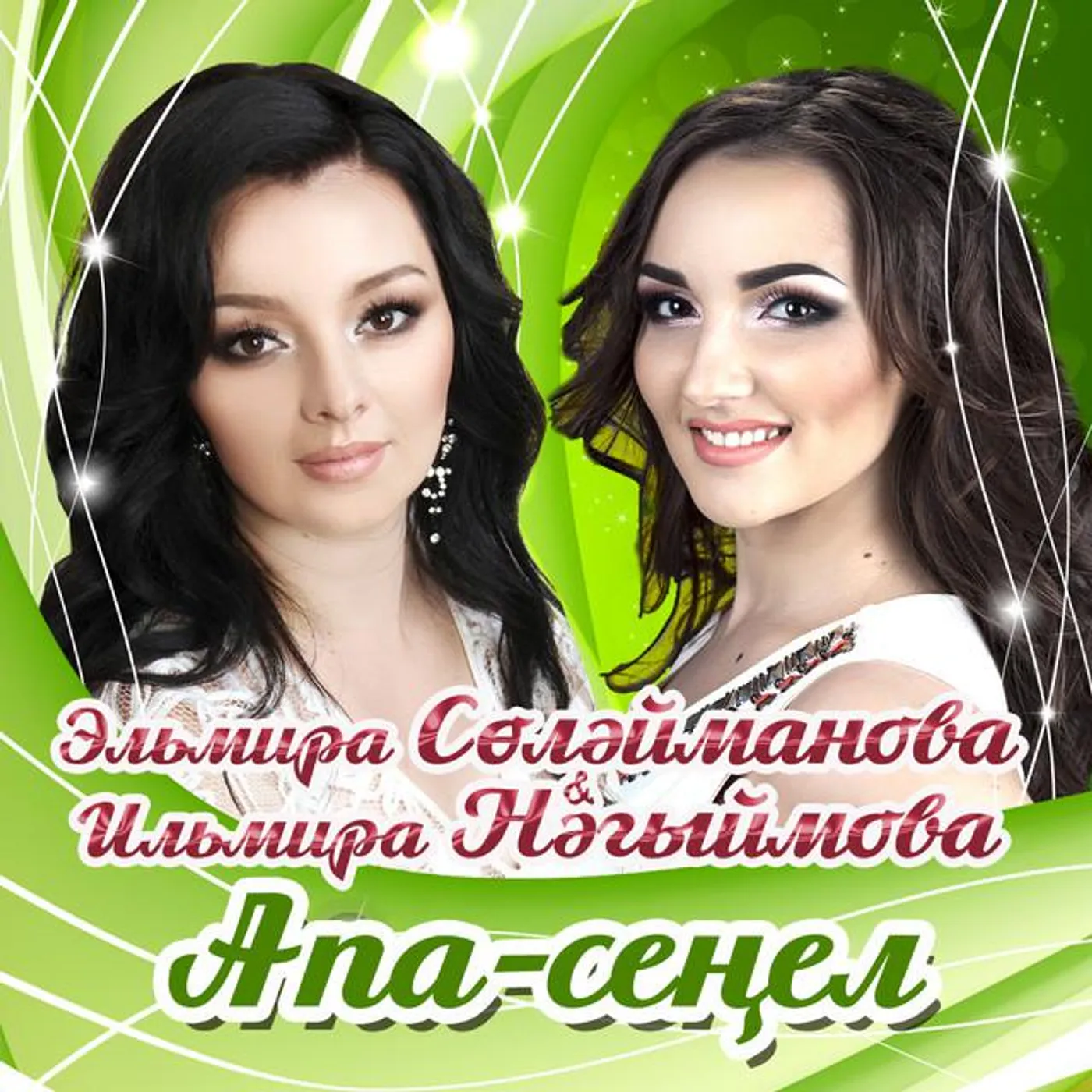 Эльмира Сулейманова