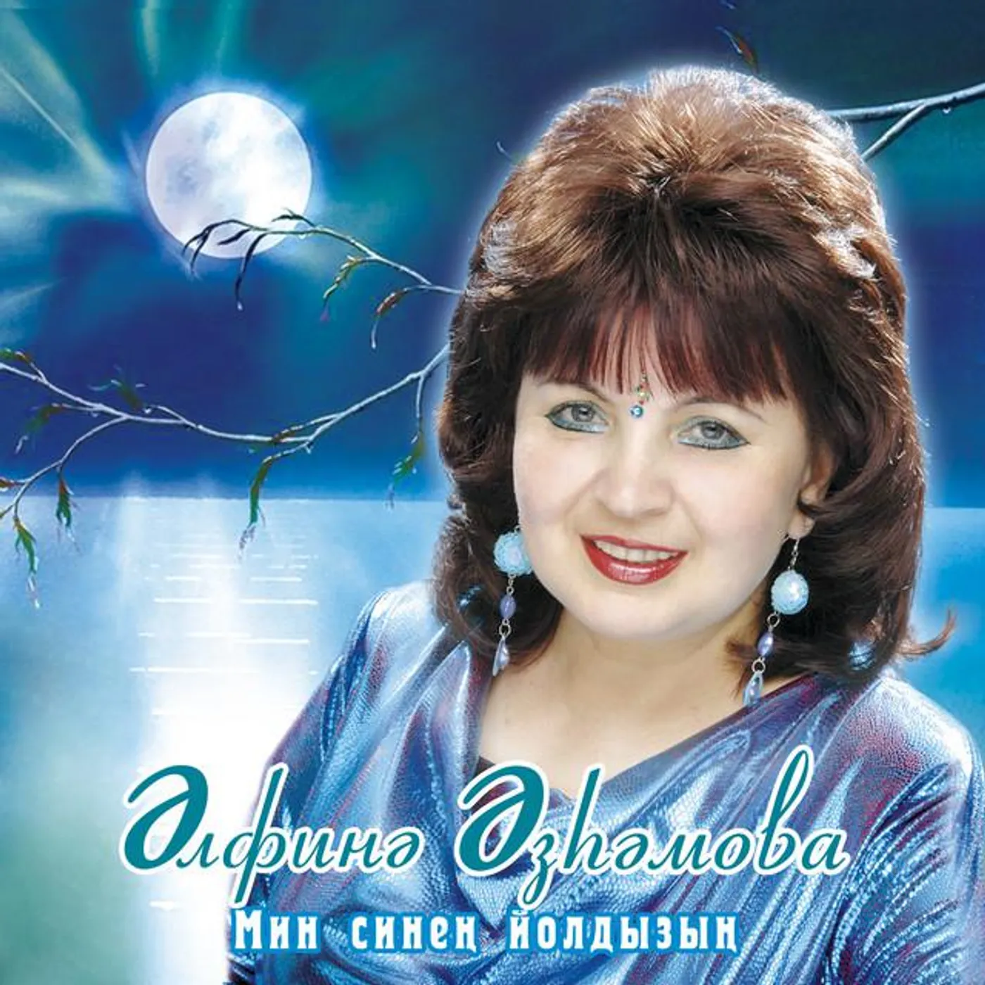 Альфина Азгамова