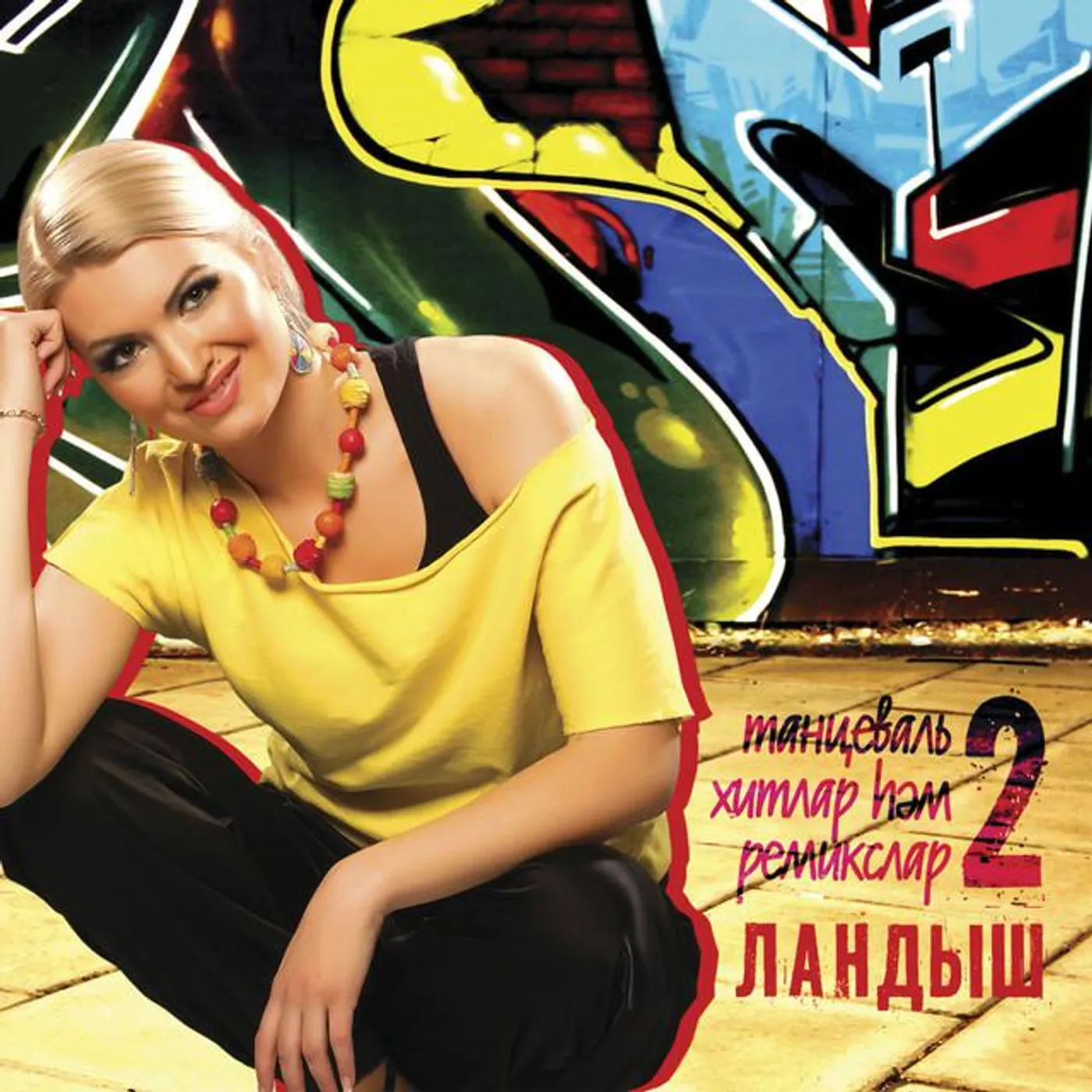 Ландыш Нигматжанова