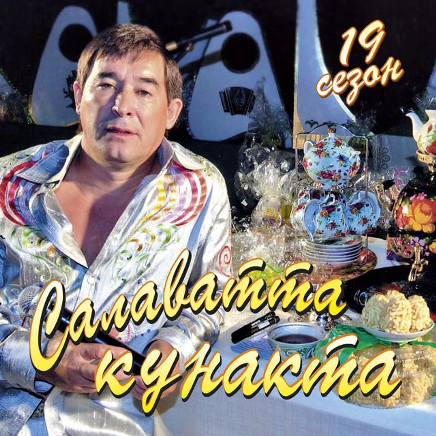 Фатхетдинов Салават