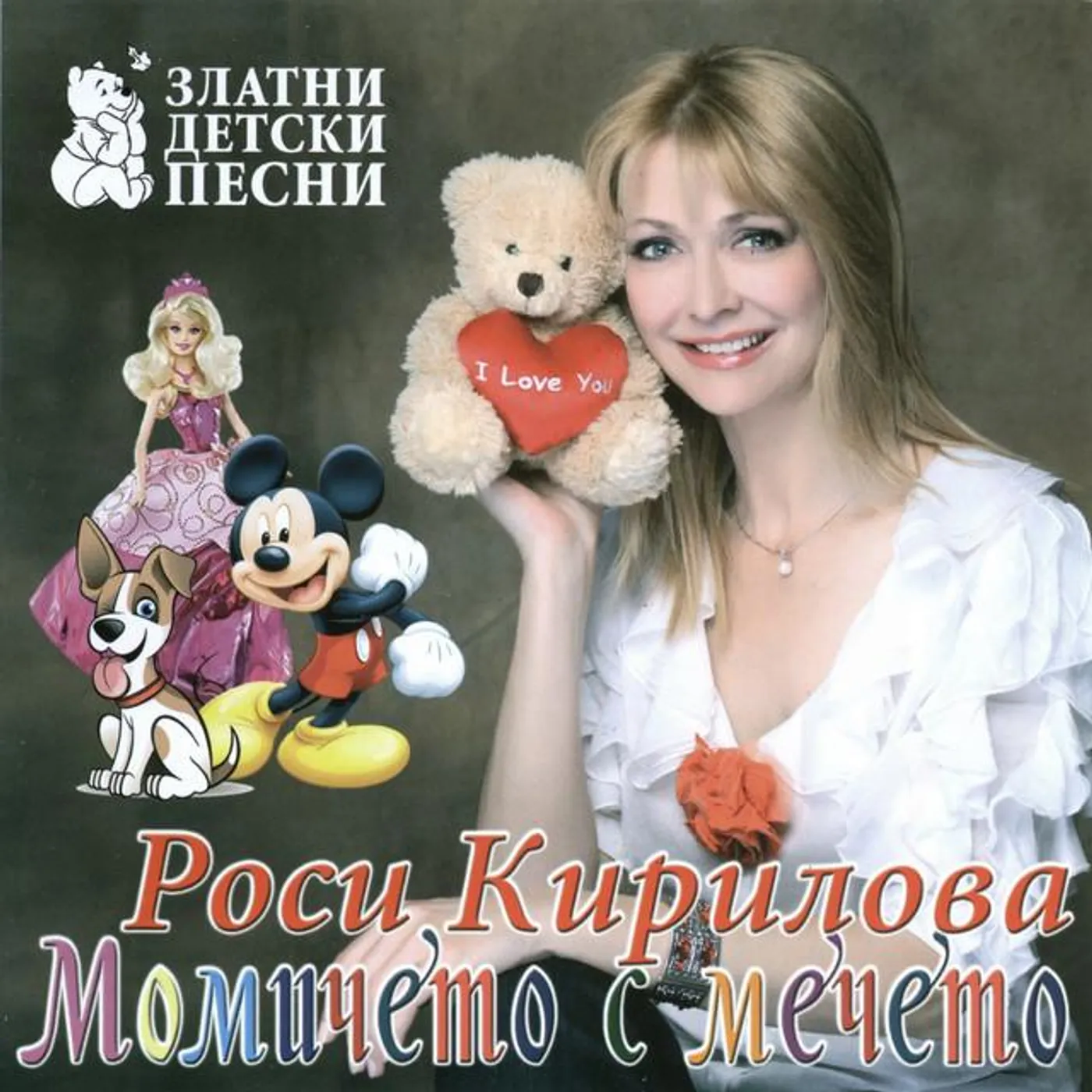 Роси Кирилова