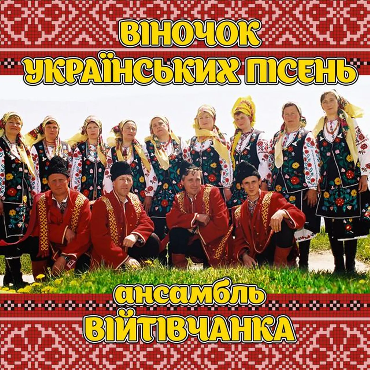 ансамбль Війтівчанка
