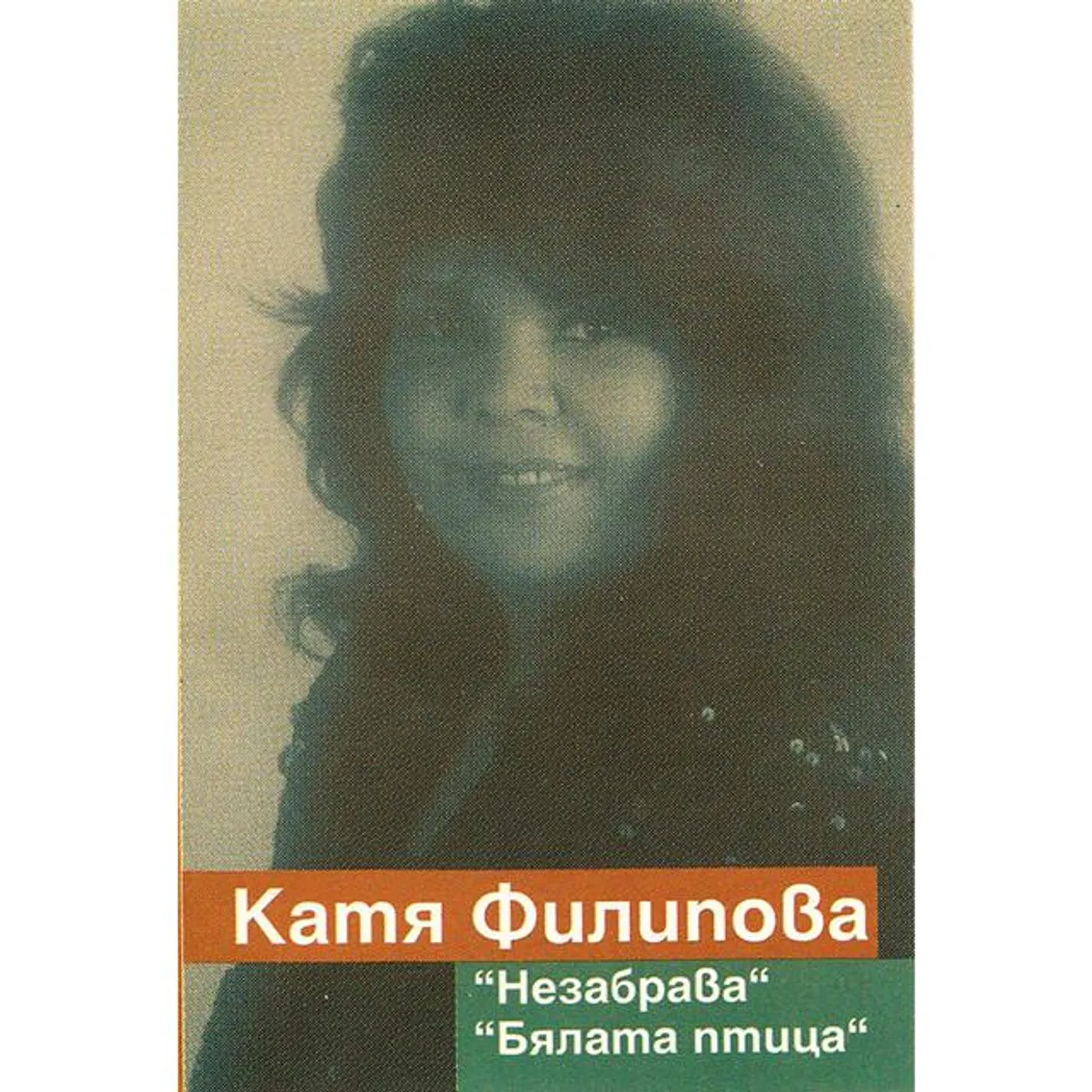 Катя Филипова
