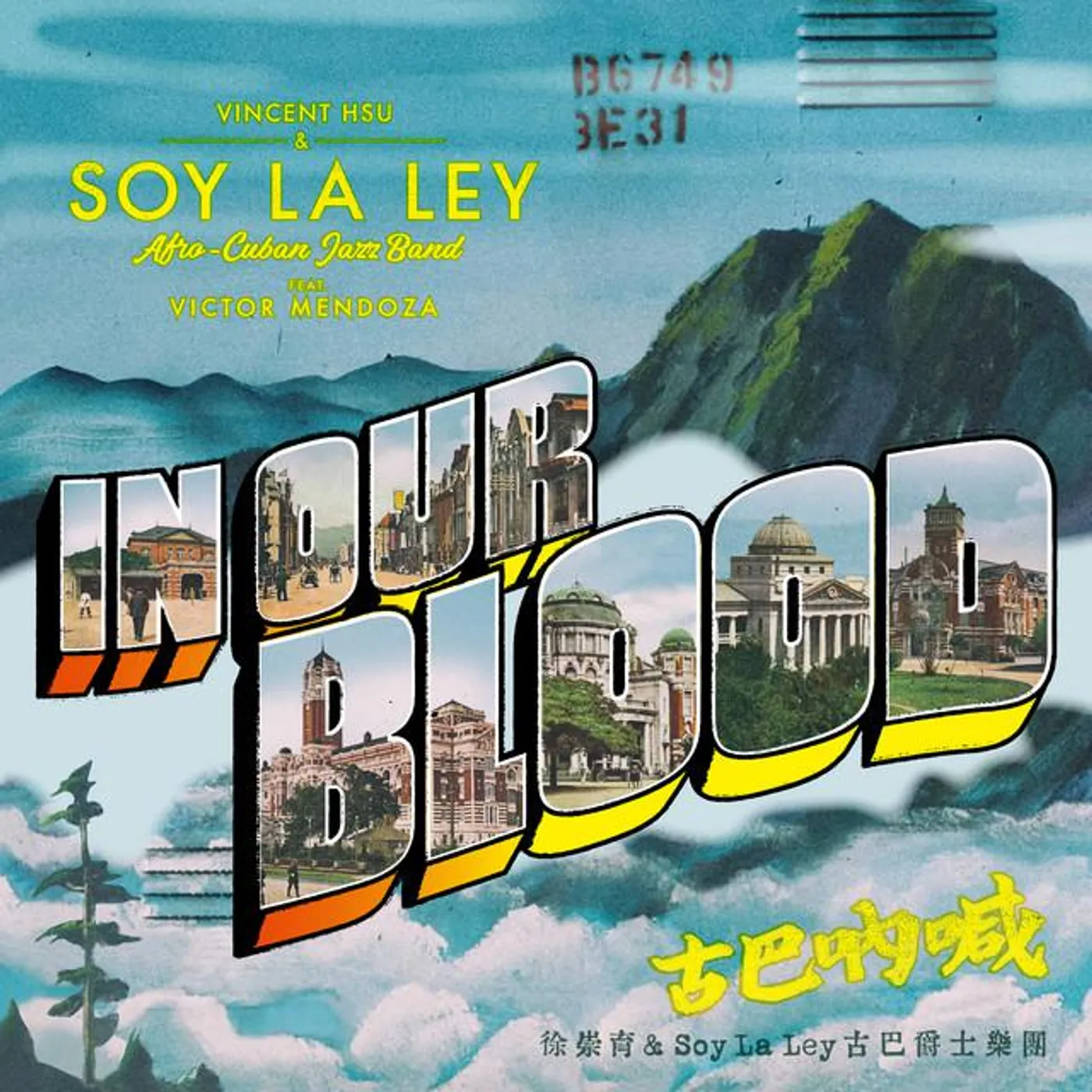 徐崇育 & Soy La Ley 古巴爵士樂團