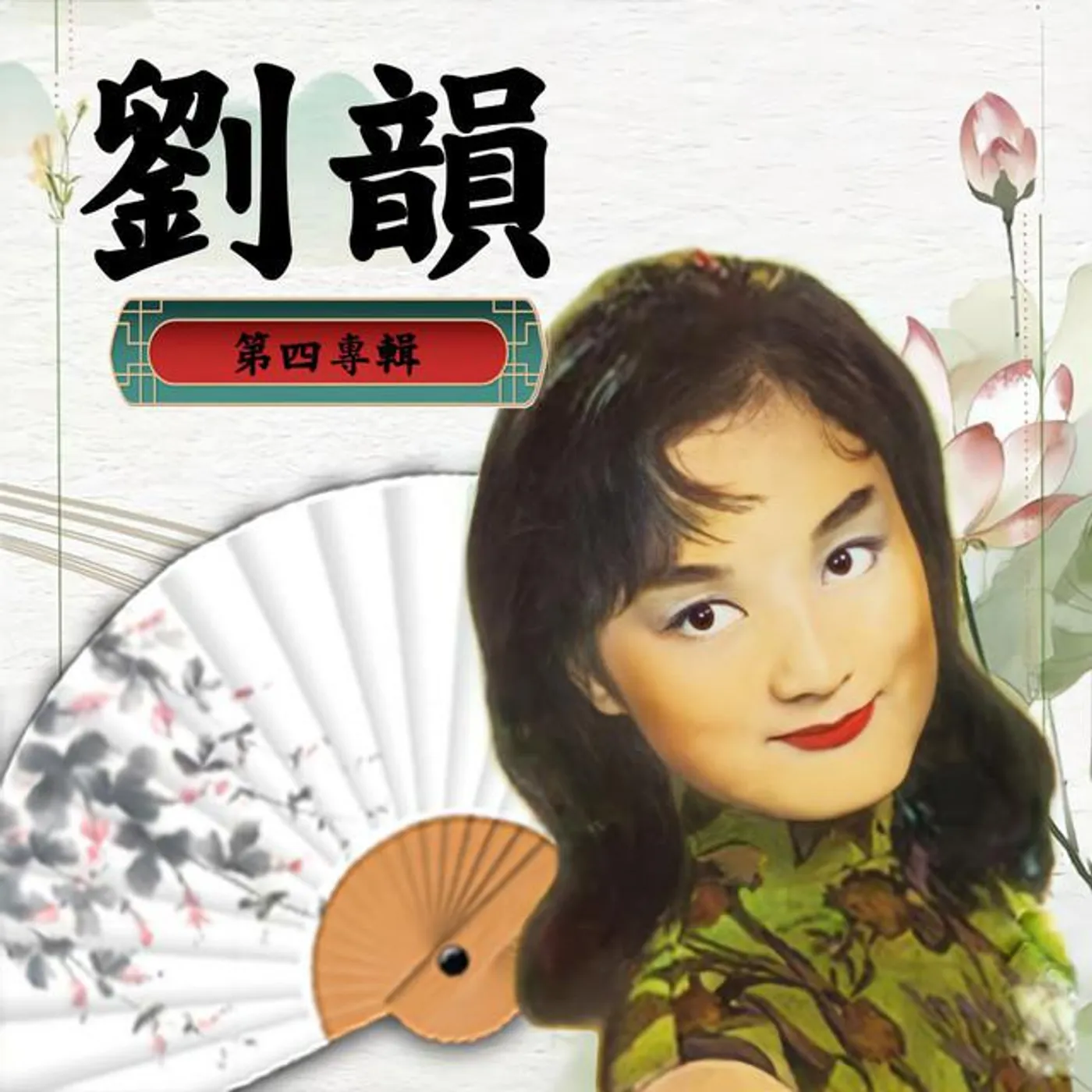 刘韵