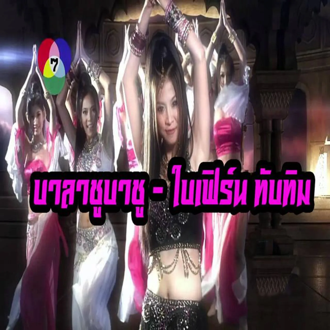 ใบเฟิร์น ทับทิม