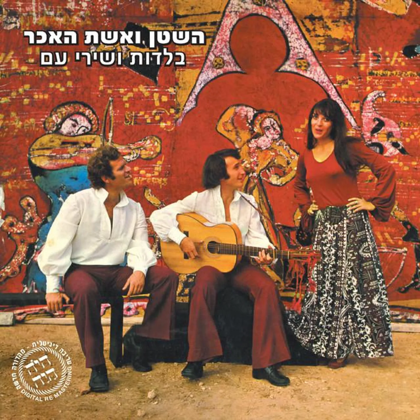 השטן ואשת האיכר Brand Page