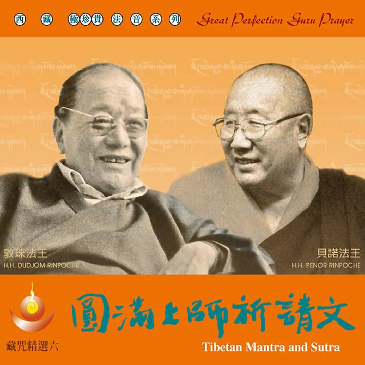 烏金喇嘛