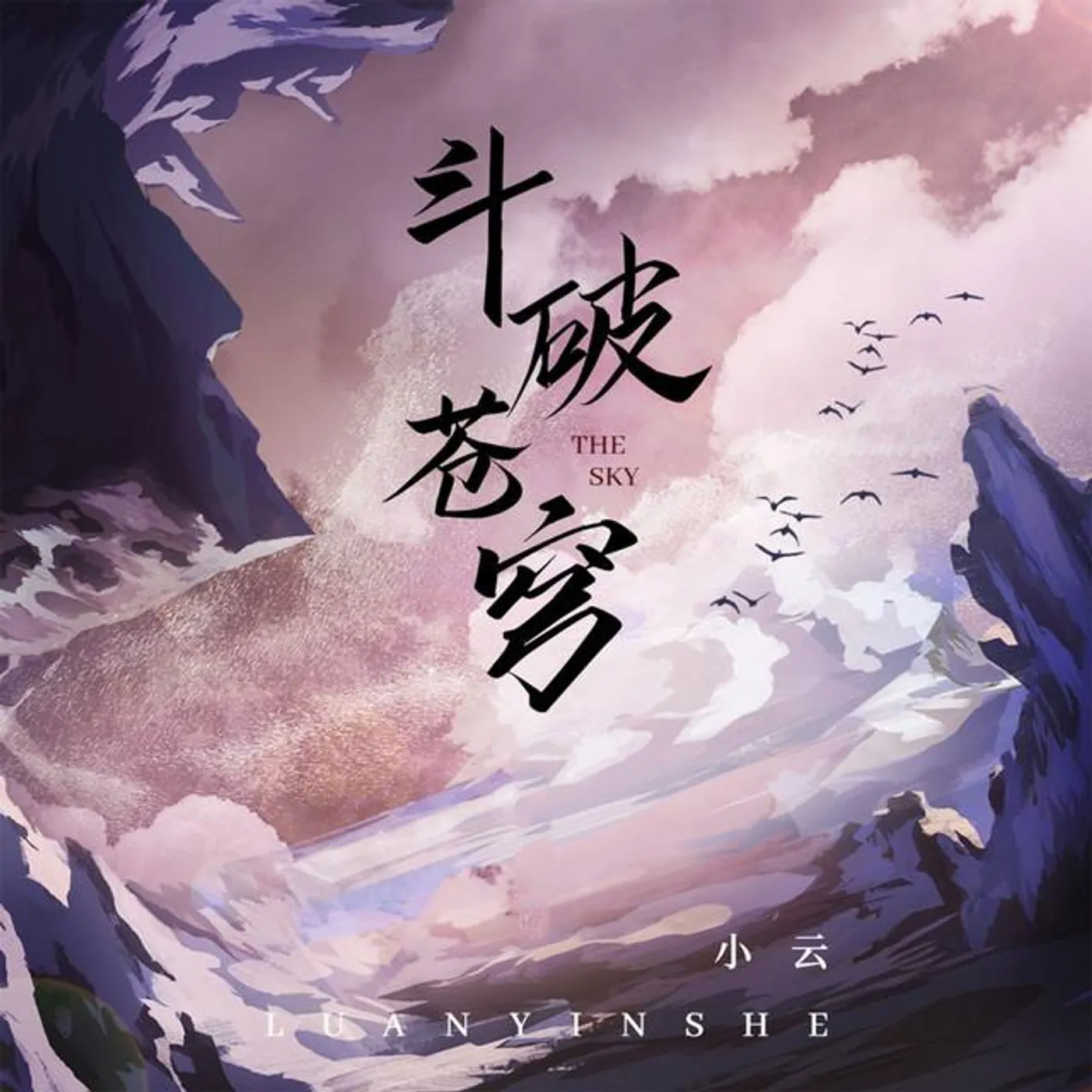 小云