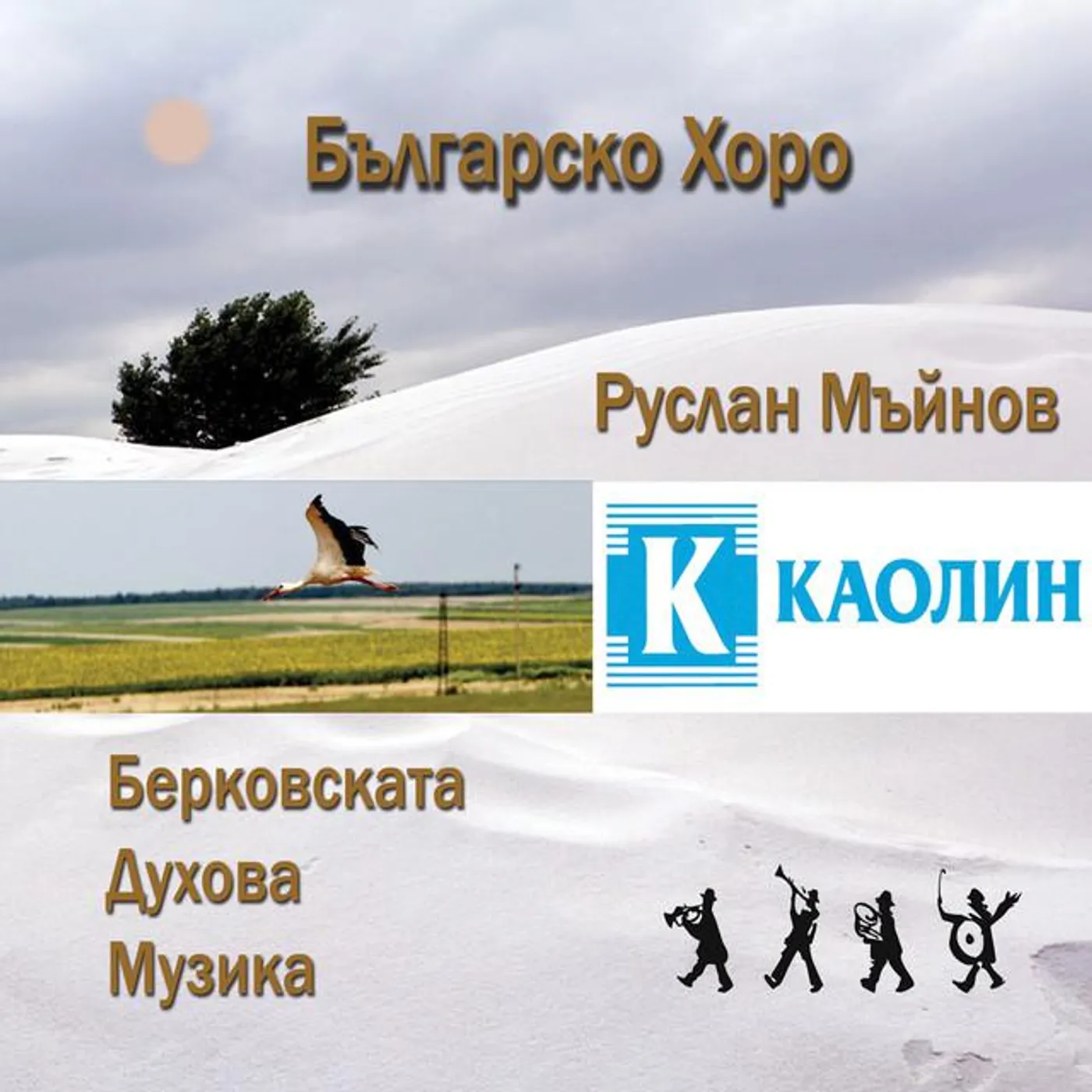 Руслан Мъйнов