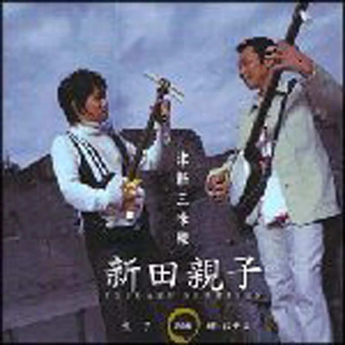 津軽三味線 新田昌弘 MASAHIRO NITTA