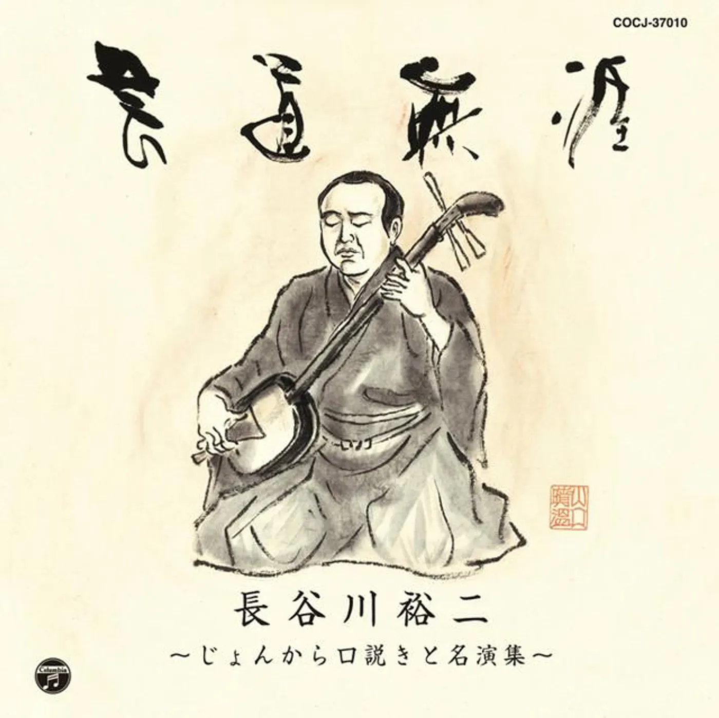 長谷川裕二