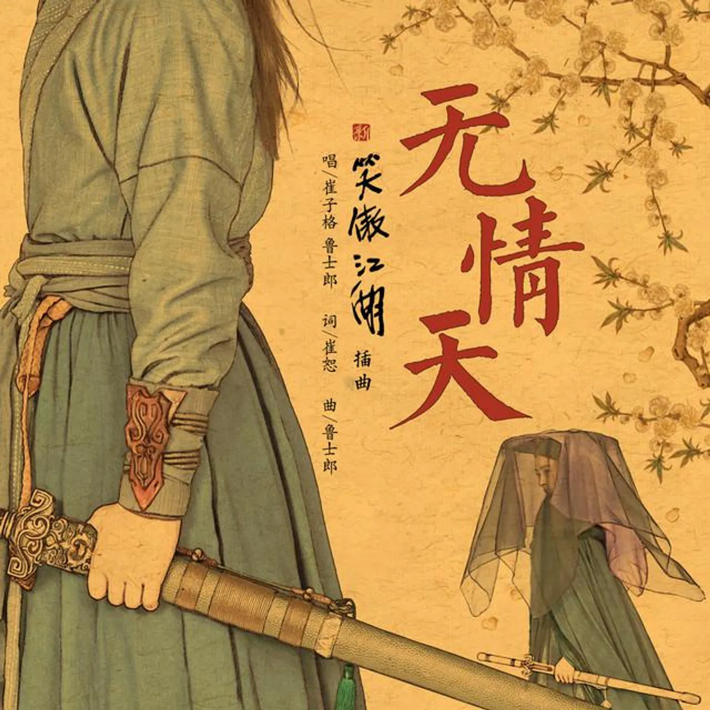 魯士郎