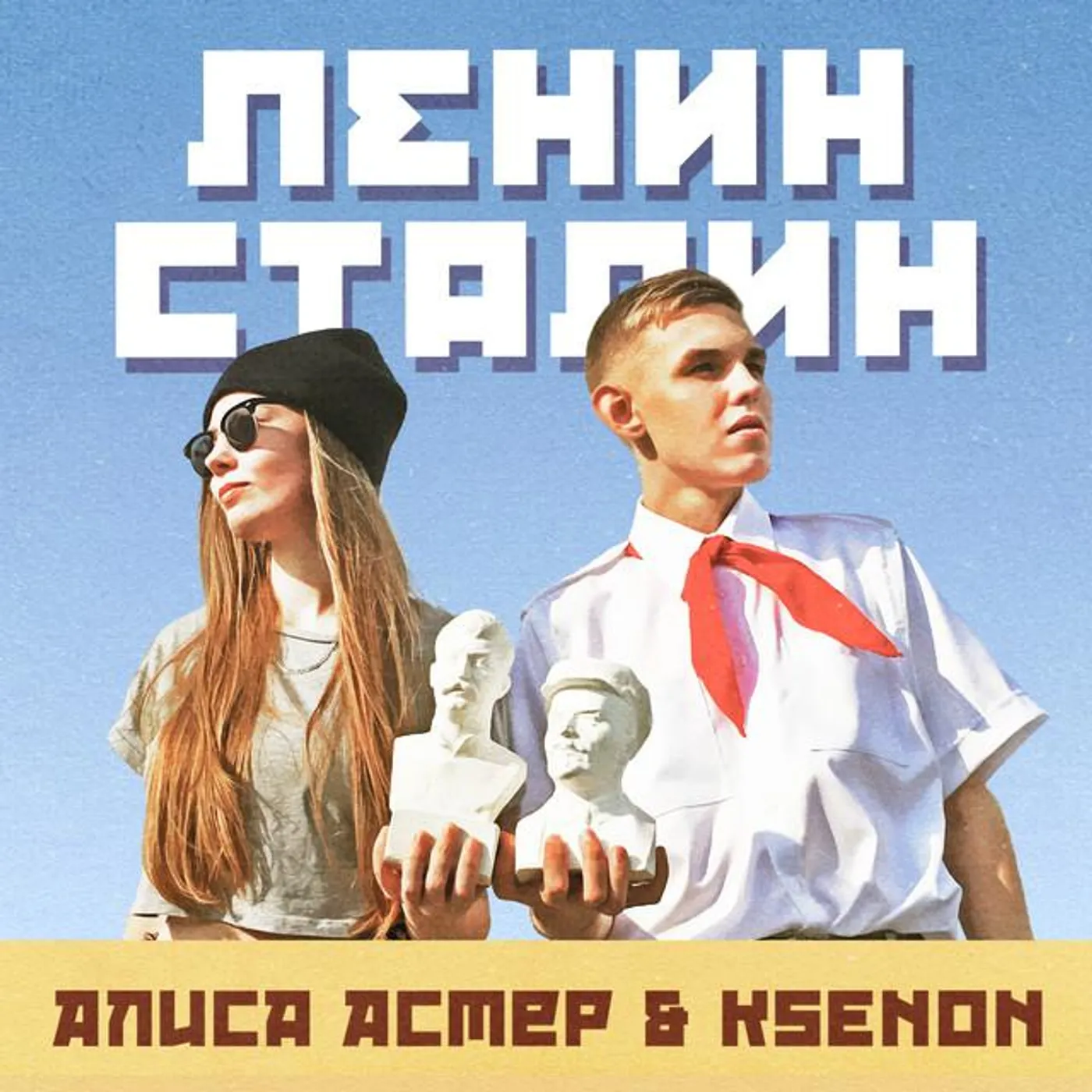 Алиса Астер