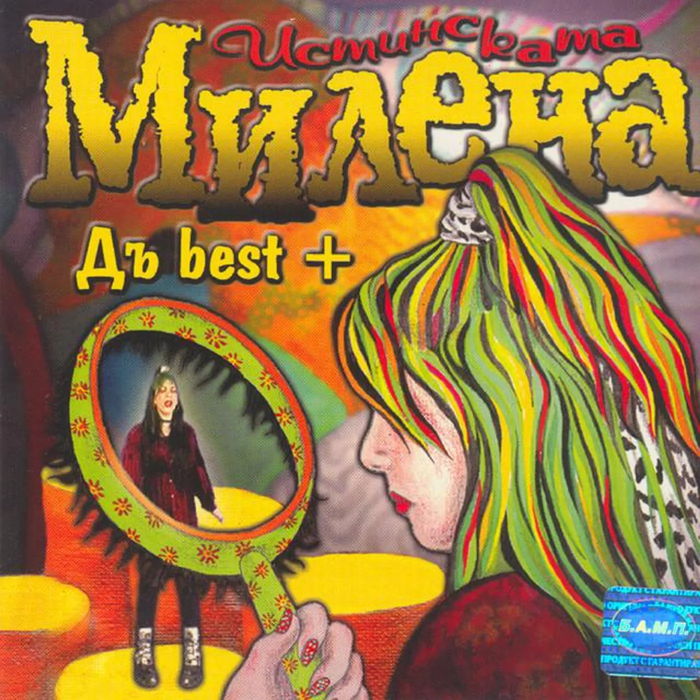 Милена