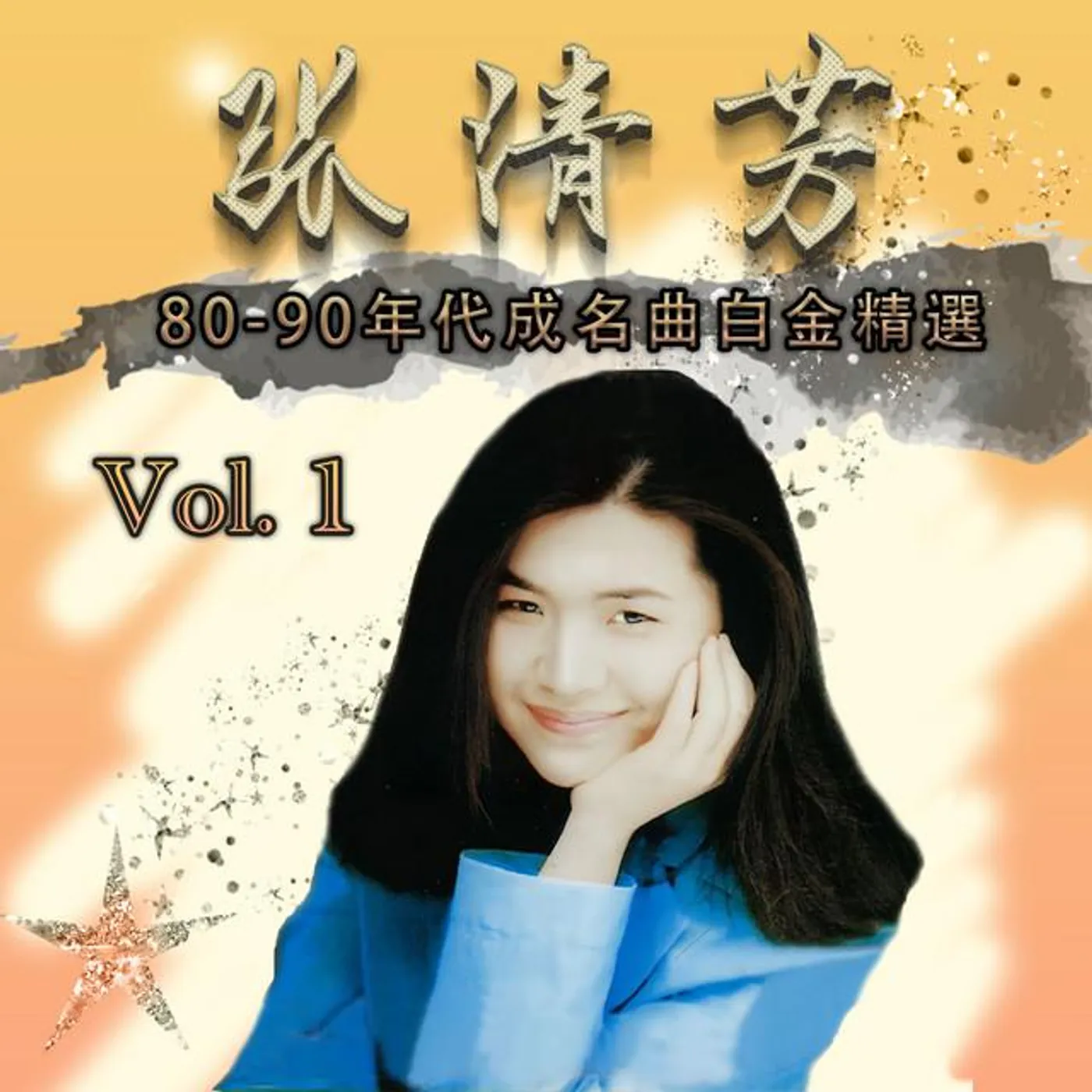 张清芳 Brand Page