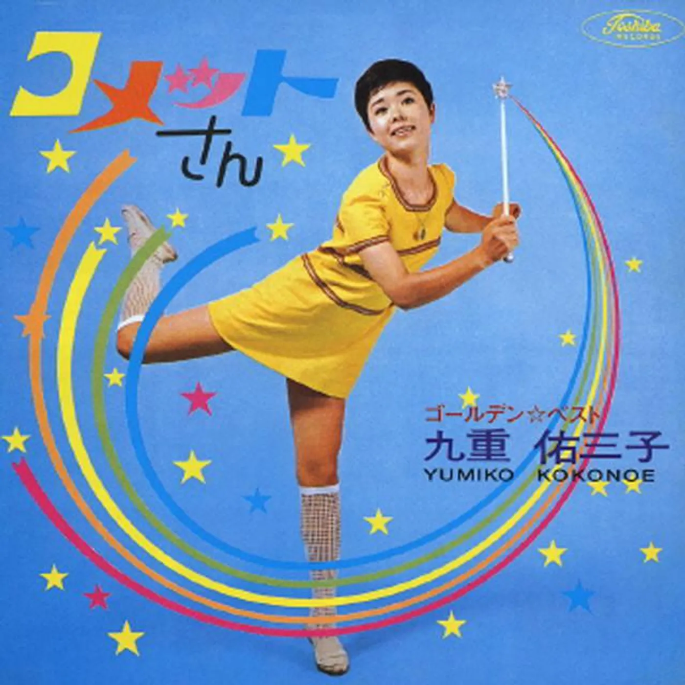 九重佑三子 Brand Page