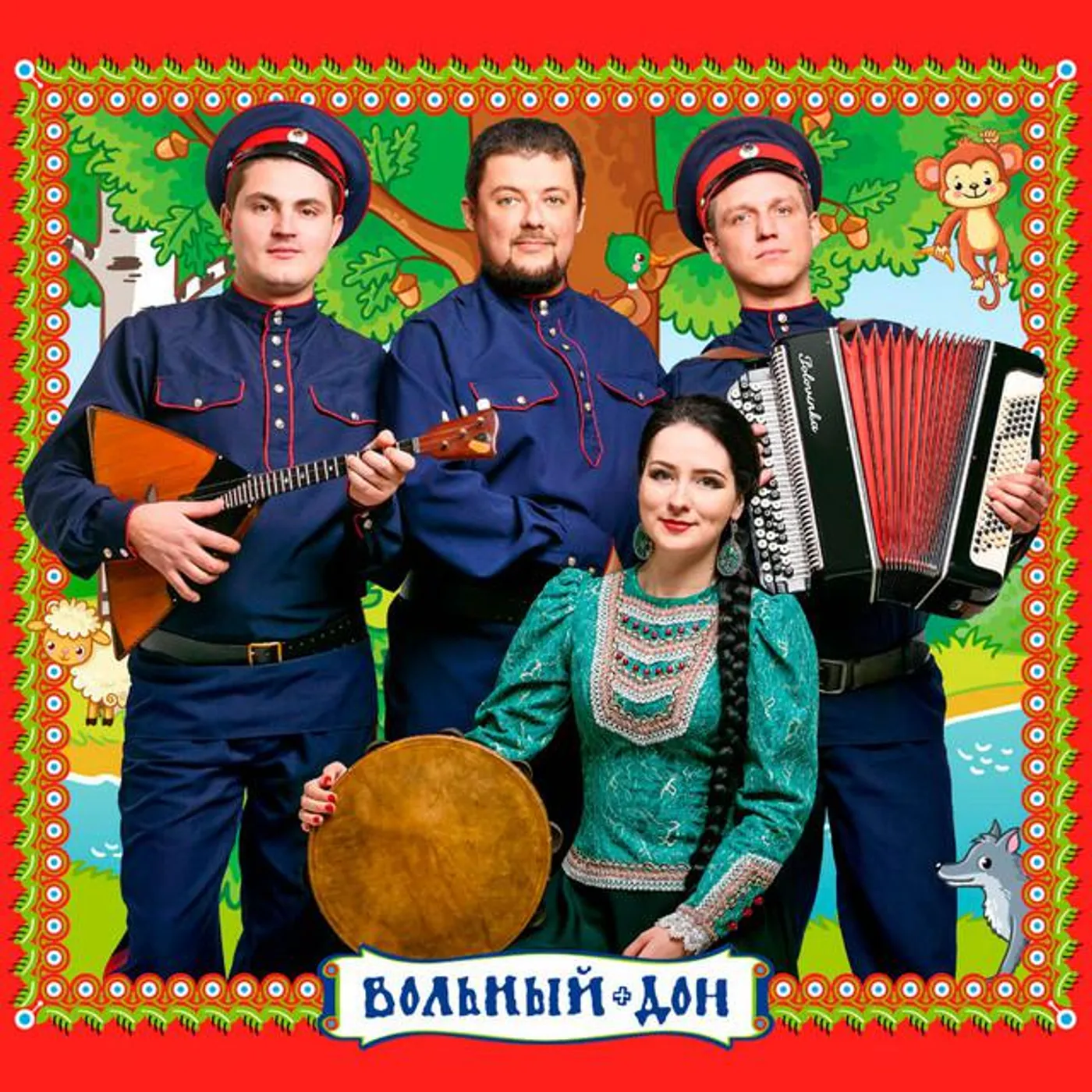 Ансамбль казачьей песни Вольный Дон Brand Page
