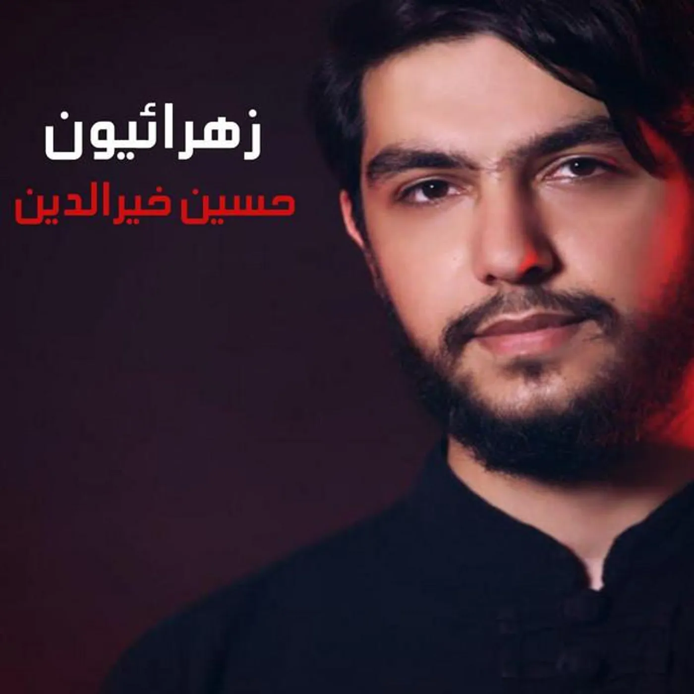 حسين خيرالدين