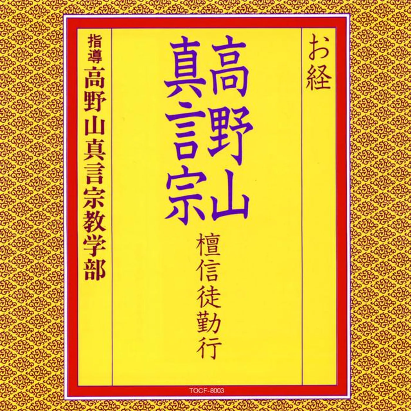 真言宗派京都青年部 Store: Official Merch & Vinyl