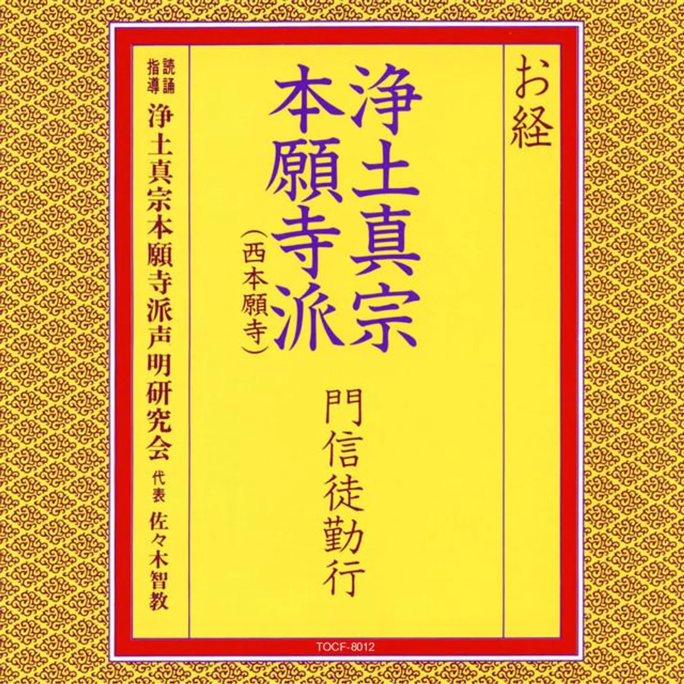 浄土真宗本願寺派声明研究会