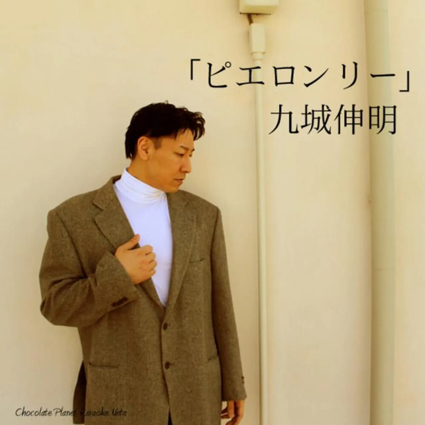 九城伸明