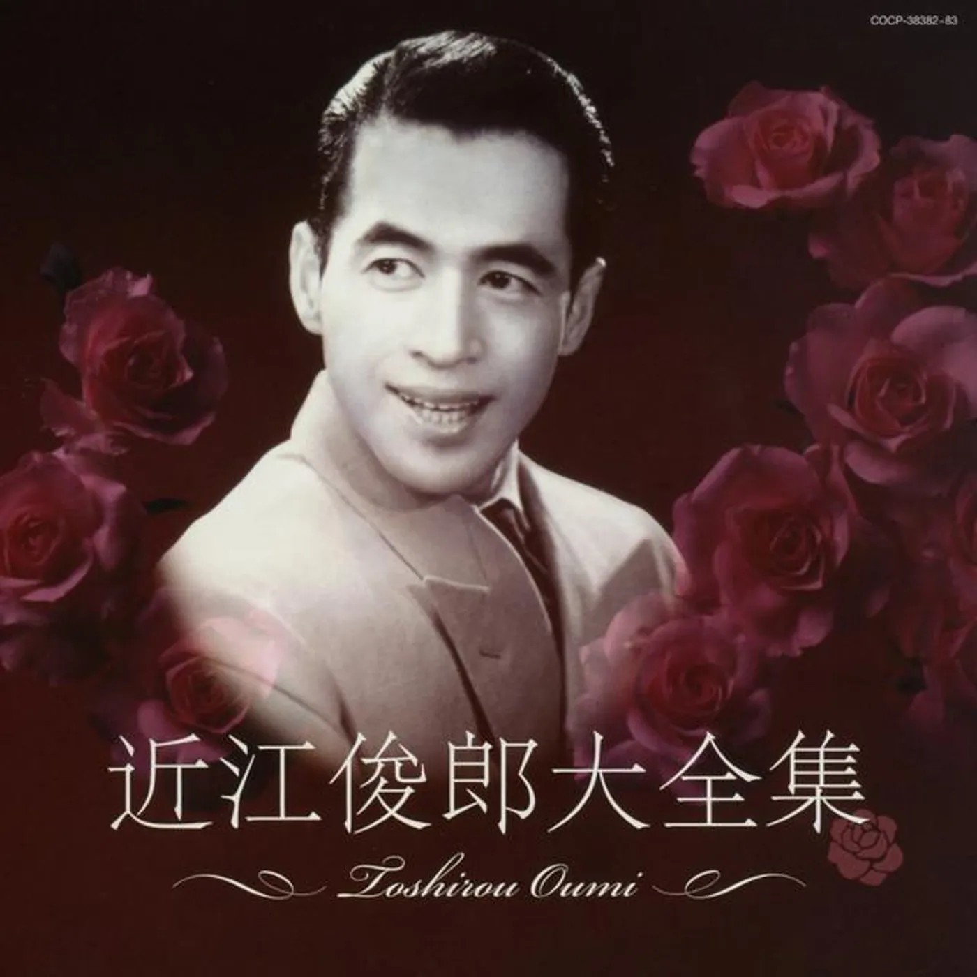 近江俊郎