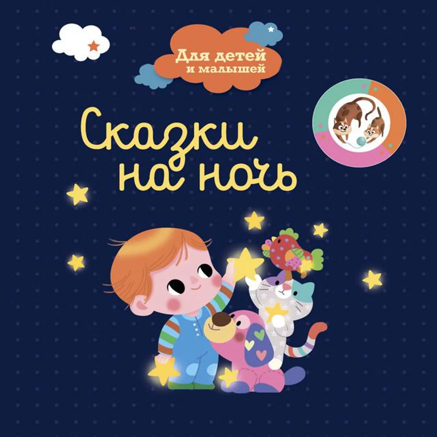 Сказочный Сон