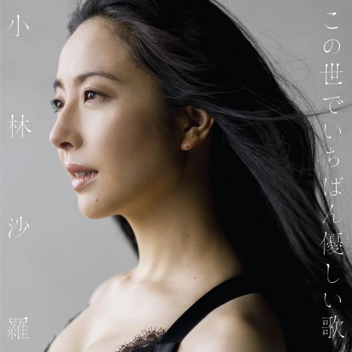 小林沙羅