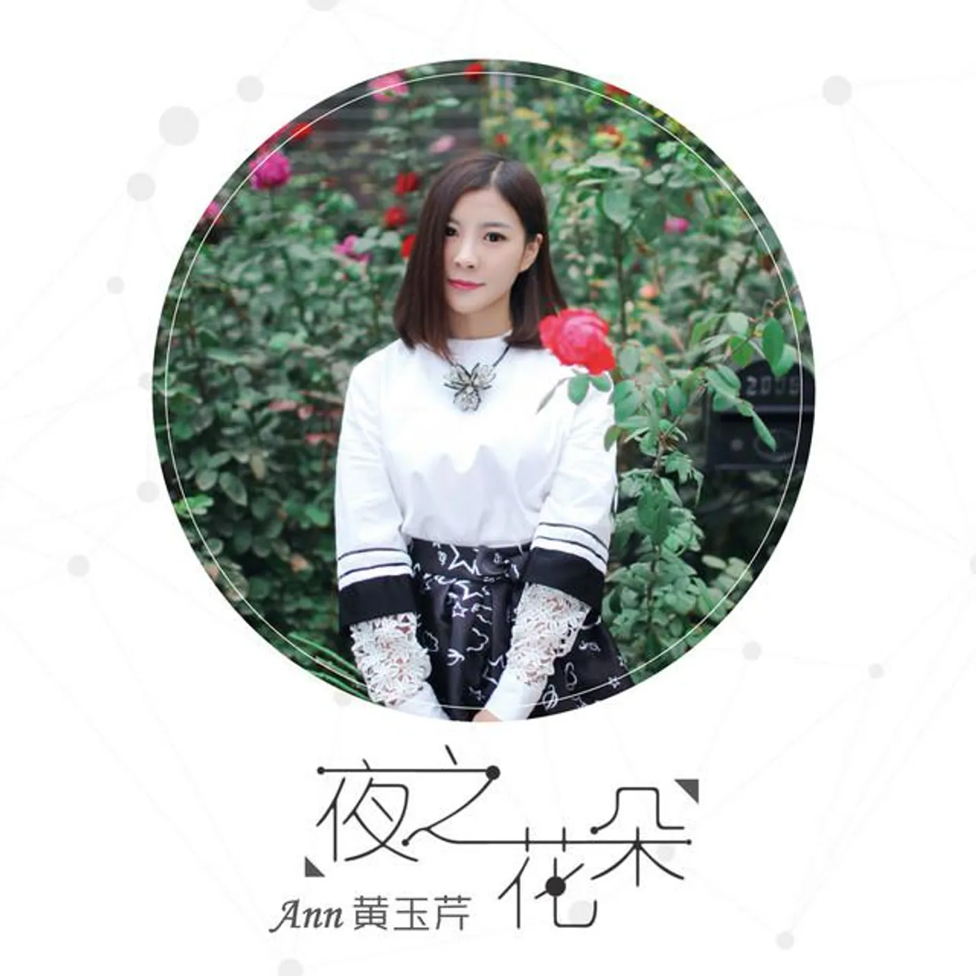 黃玉芹