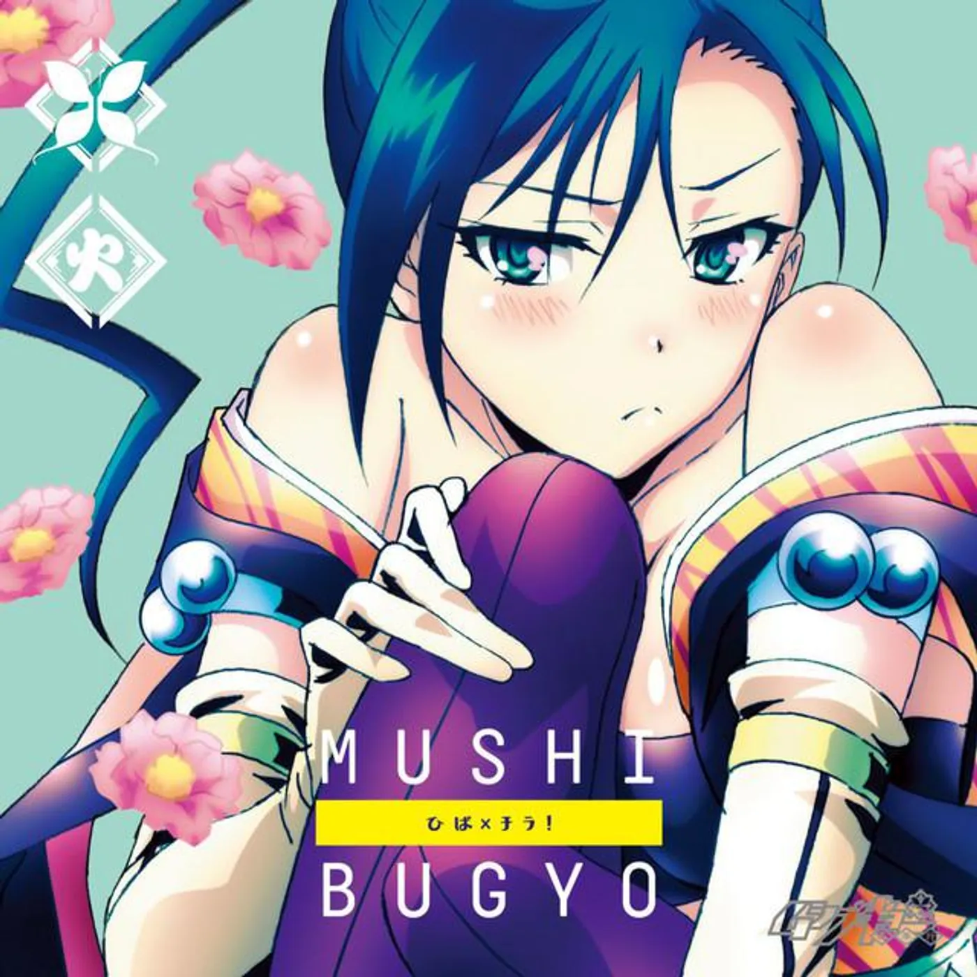 火鉢(CV:大久保瑠美) Brand Page