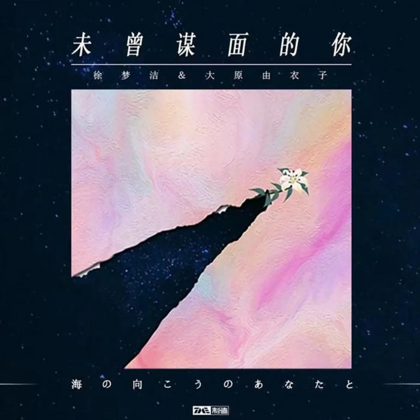 徐梦洁
