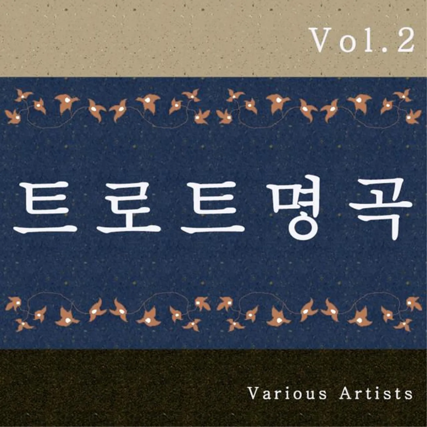 쿵짝가수