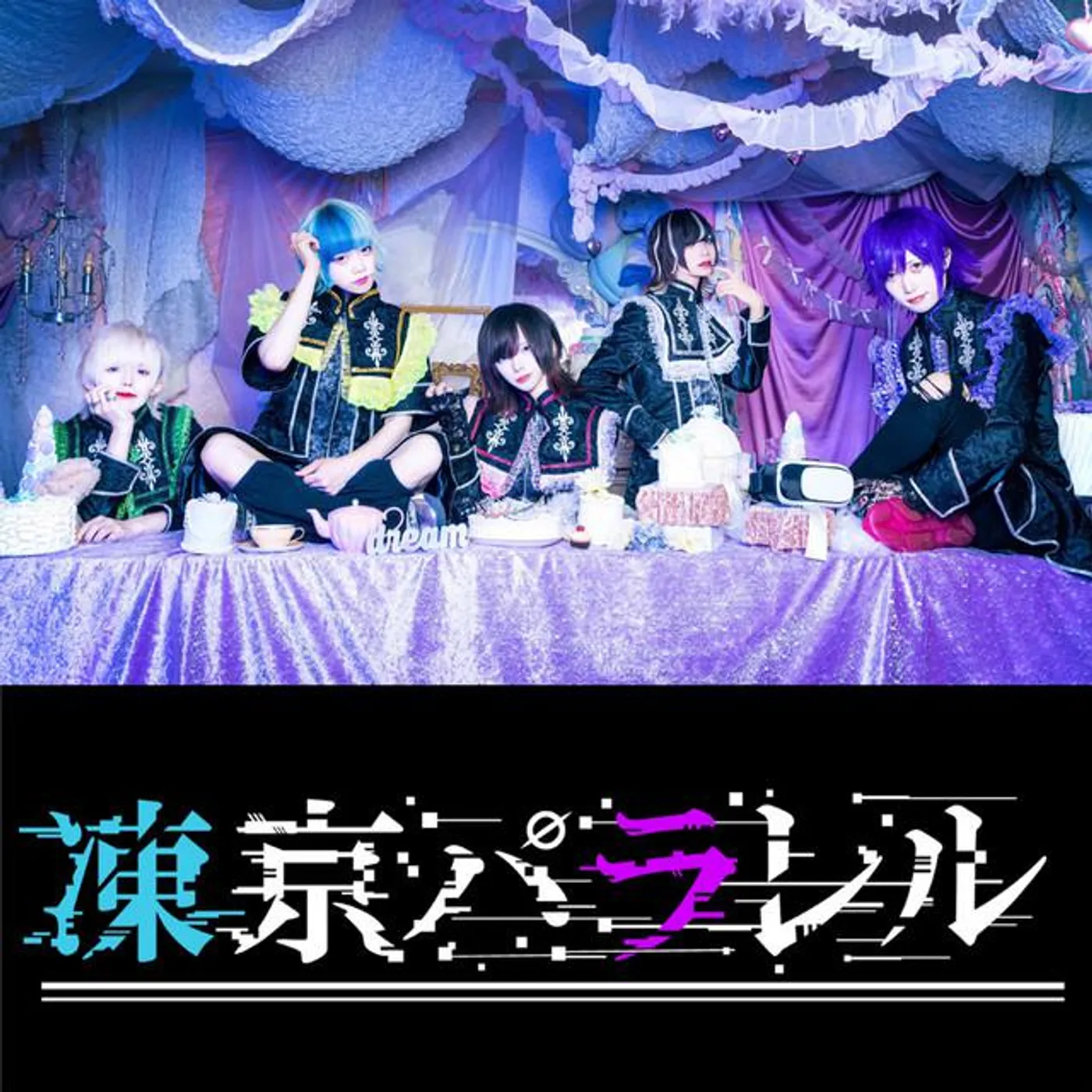 凍京パラレル