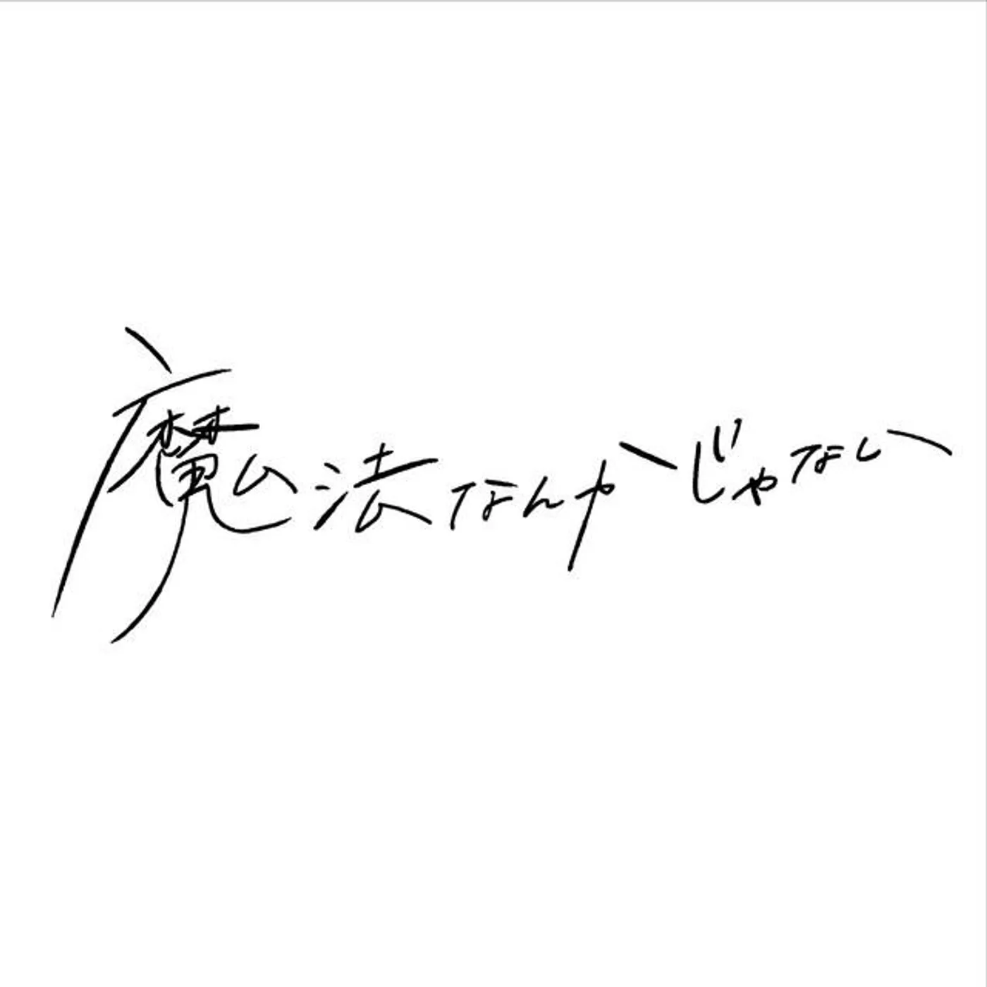 ちゃらんぽらん隊