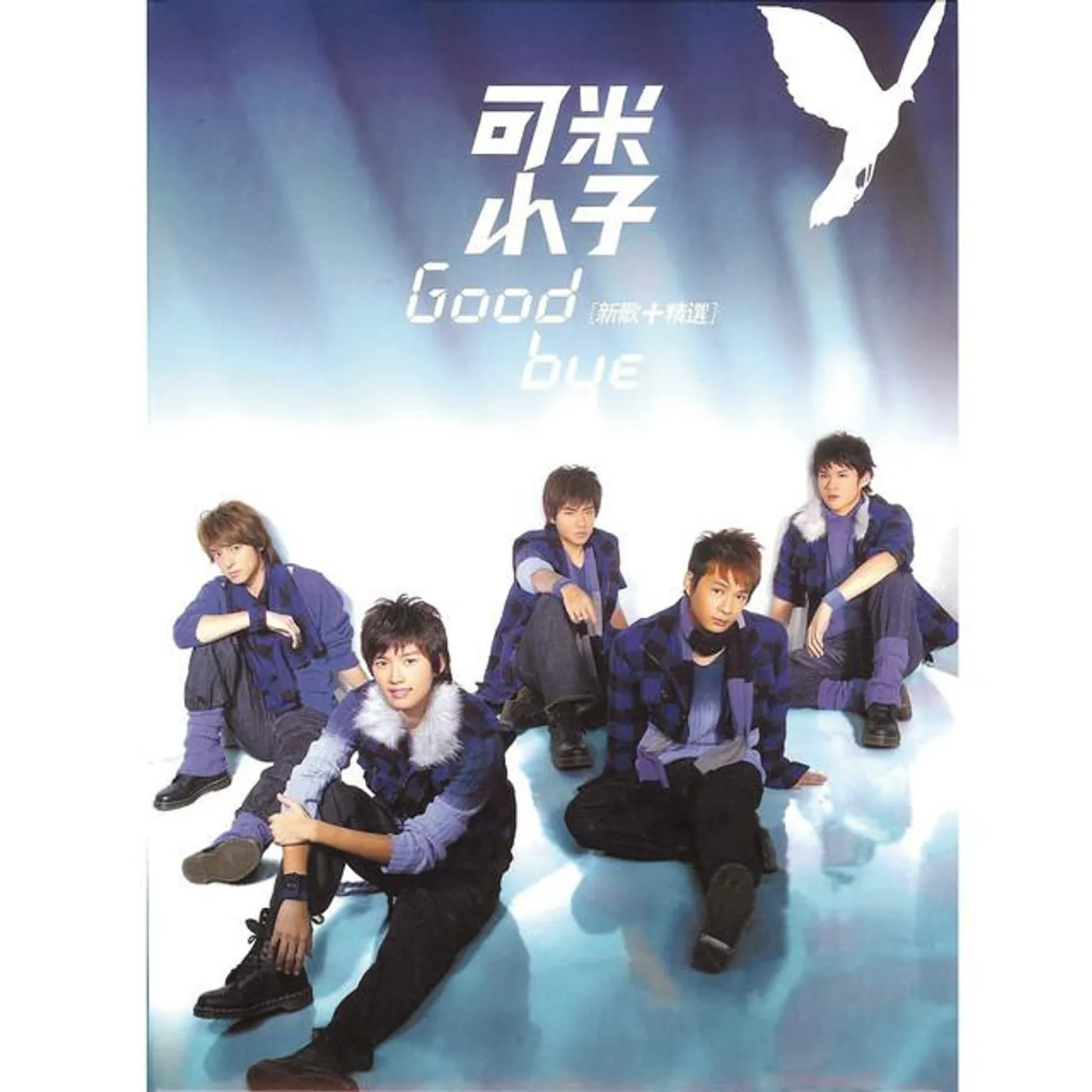 可米小子